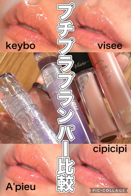 アピュー ジューシーパン リッププランパー/A’pieu/リッププランパーを使ったクチコミ(1枚目)