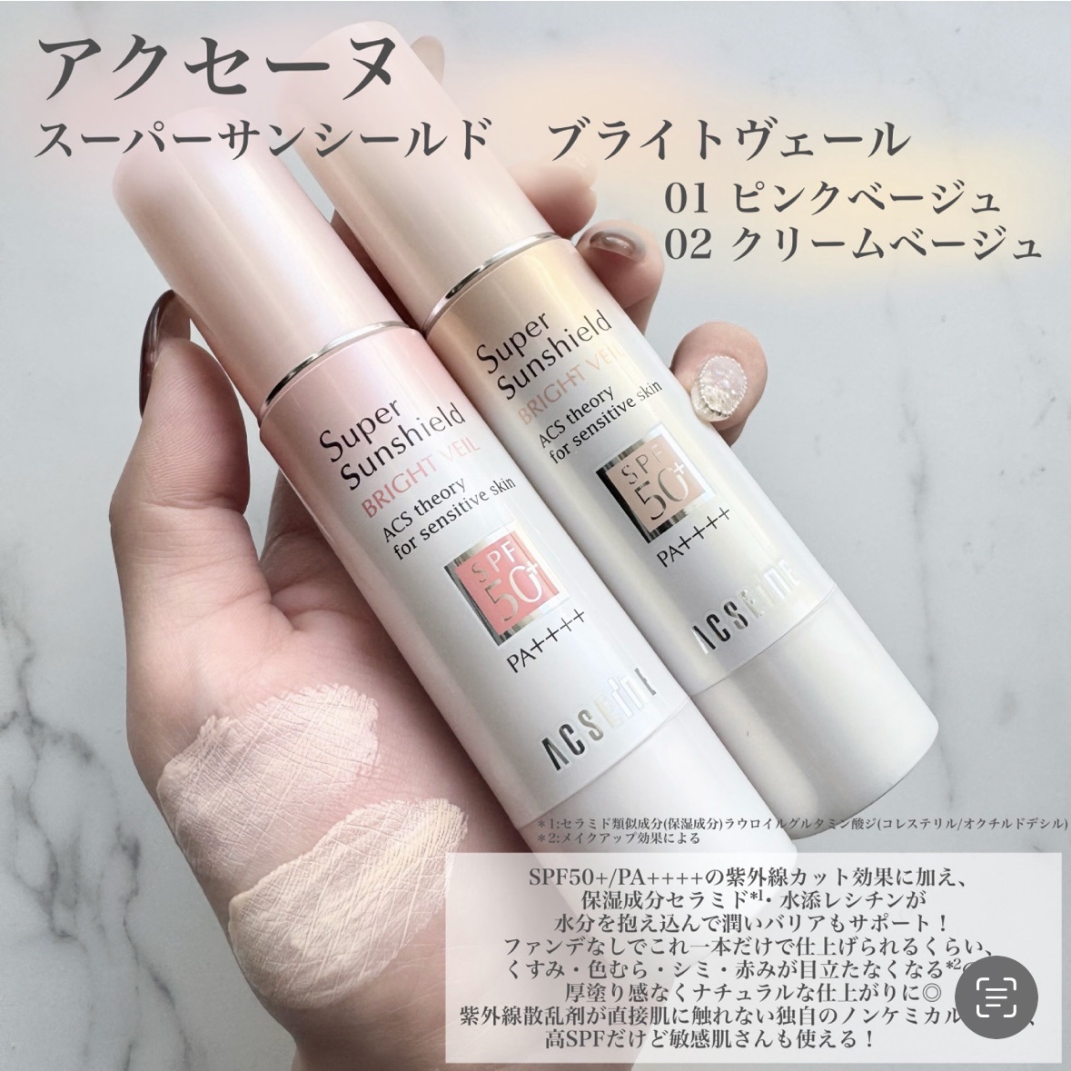アクセーヌ　スーパーサンシールドブライトヴェール スーパーサンシールド ブライトヴェール 限定セット(202205) | ACSEINE