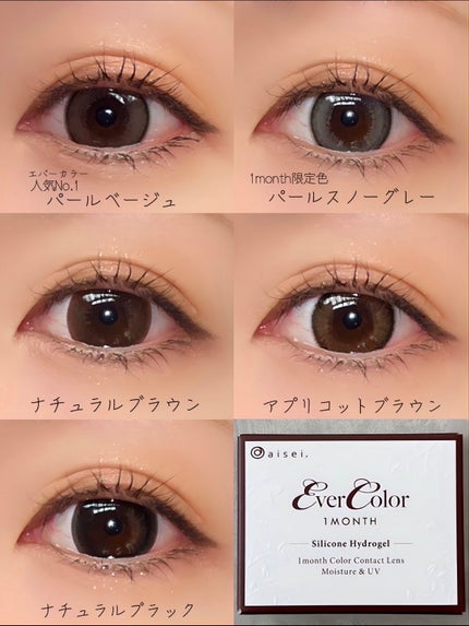 エバーカラーマンスリー/エバーカラー/1ヶ月(1MONTH)カラコンを使ったクチコミ(2枚目)