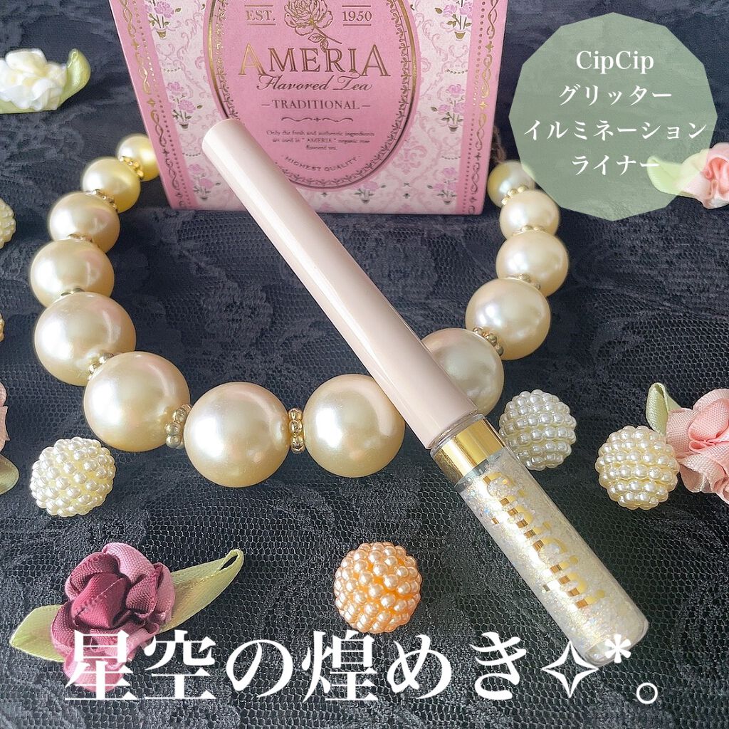 グリッターイルミネーションライナー/CipiCipi/リキッドアイライナーを使ったクチコミ(1枚目)