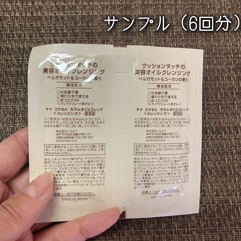 セラムオイルクレンズ/excel/オイルクレンジングを使ったクチコミ(2枚目)