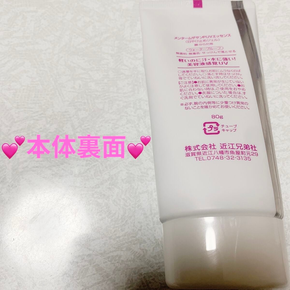 メンタームザサン パーフェクトUVエッセンスS/メンターム/日焼け止めジェルを使ったクチコミ(4枚目)