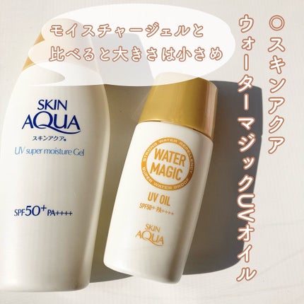 スキンアクア ウォーターマジックUVオイルスプレーのクチコミ「スキンアクアさんこんなのあり?!潤うのに仕上がりさらさらのオイルタイプの日焼け止め♡
いつも.....」(2枚目)