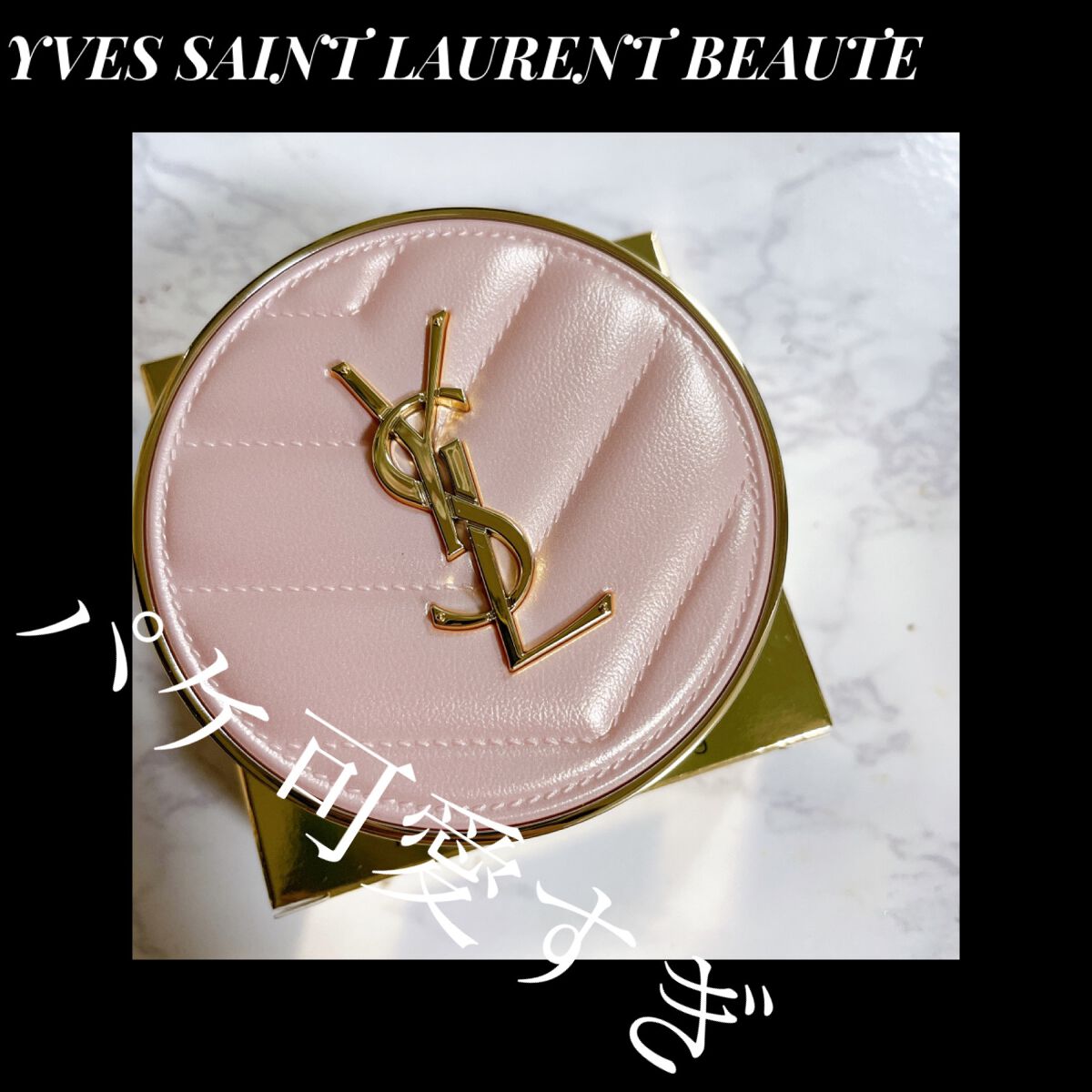 ラディアント タッチ グロウパクト/YVES SAINT LAURENT BEAUTE/クッションファンデーションを使ったクチコミ(1枚目)