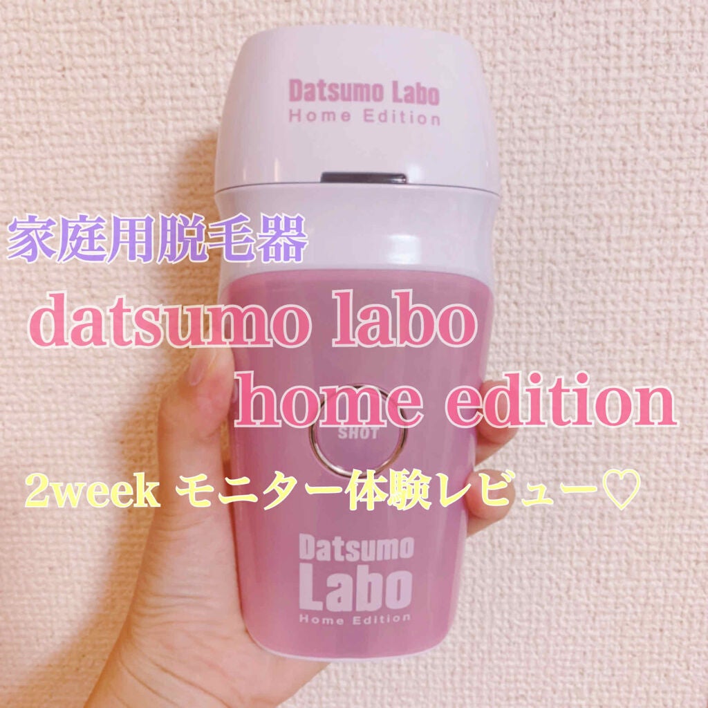 脱毛ラボ ホームエディション/脱毛ラボ/家庭用脱毛器を使ったクチコミ(1枚目)