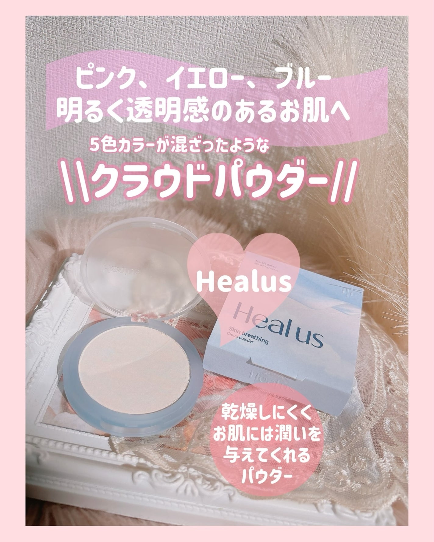クラウドパウダー/Healus/プレストパウダーを使ったクチコミ(1枚目)