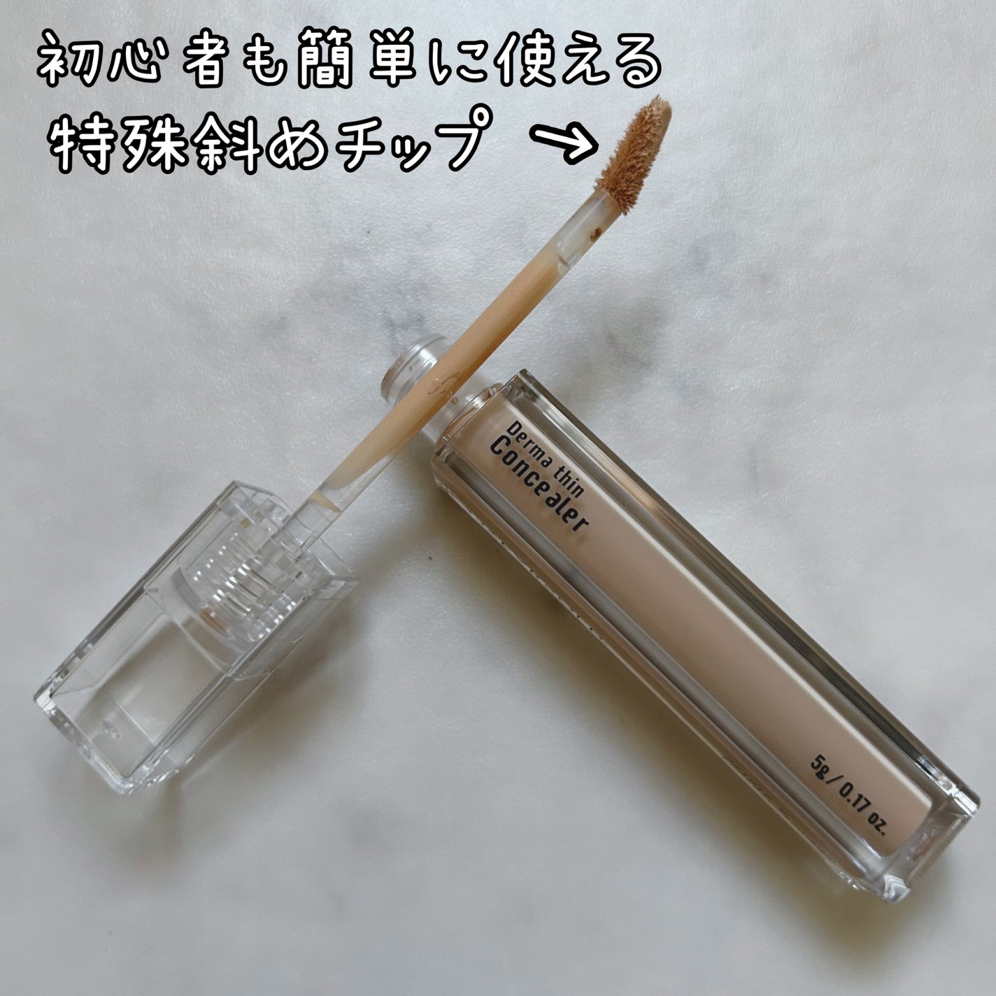 ダーマシンコンシーラー/23years old/リキッドコンシーラーを使ったクチコミ(2枚目)