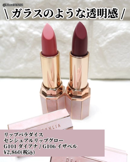 ひまちゃん /垢抜けの参考書 on LIPS 「【再上陸】〜破格の価格でやってきた‼︎ディアダリアの新作〜。...」(4枚目)
