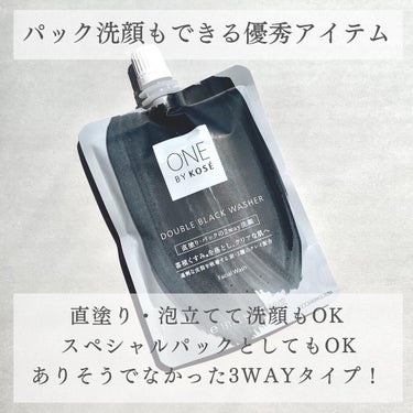 ダブル ブラック ウォッシャー/ONE BY KOSE/その他洗顔料を使ったクチコミ（2枚目）