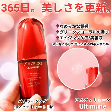 アルティミューン パワライジング コンセントレート Ⅲn/SHISEIDO/美容液を使ったクチコミ(1枚目)