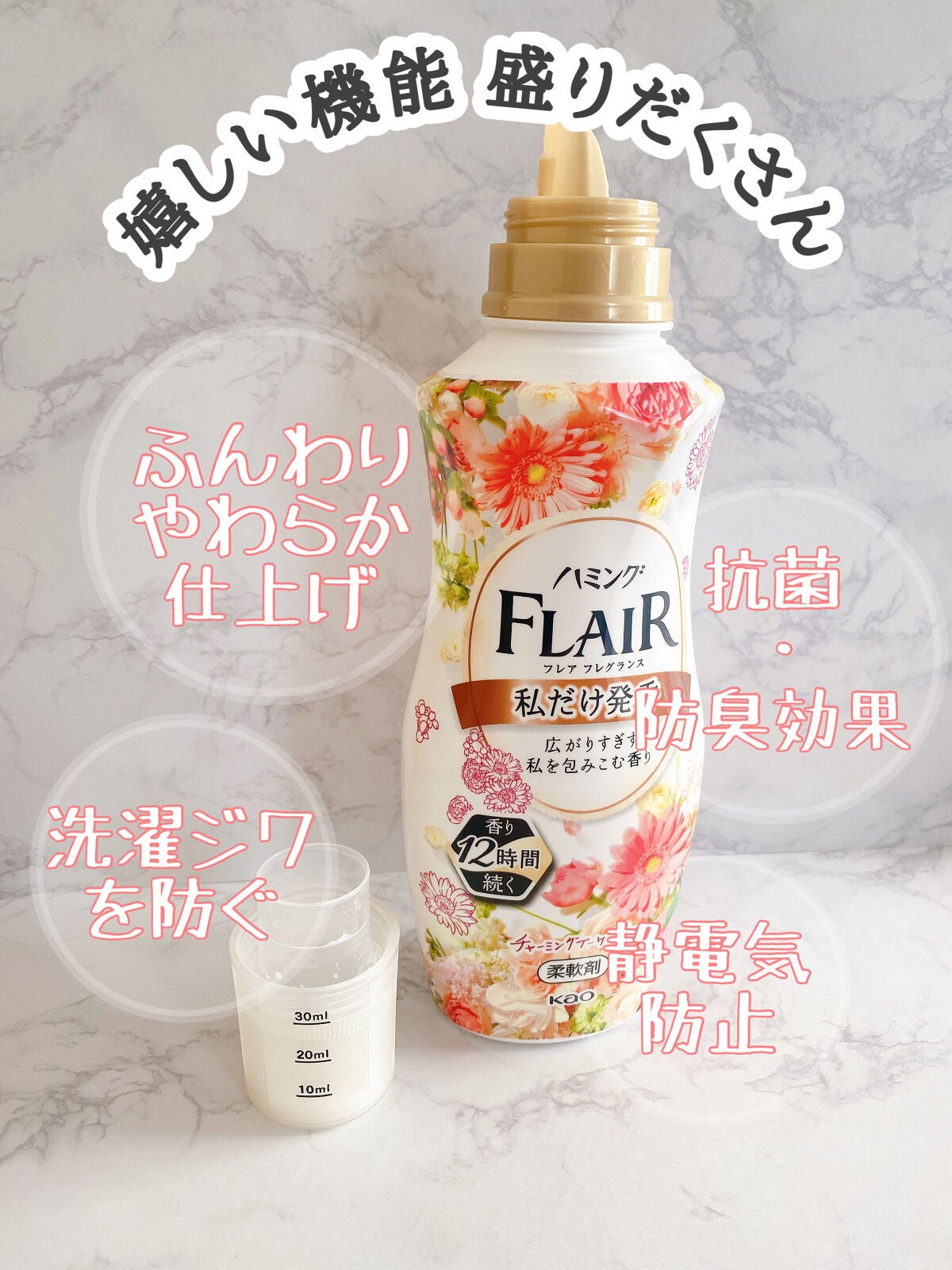 ハミング フレア フレグランス フラワーハーモニーの香り/ハミングフレア/柔軟剤を使ったクチコミ(3枚目)