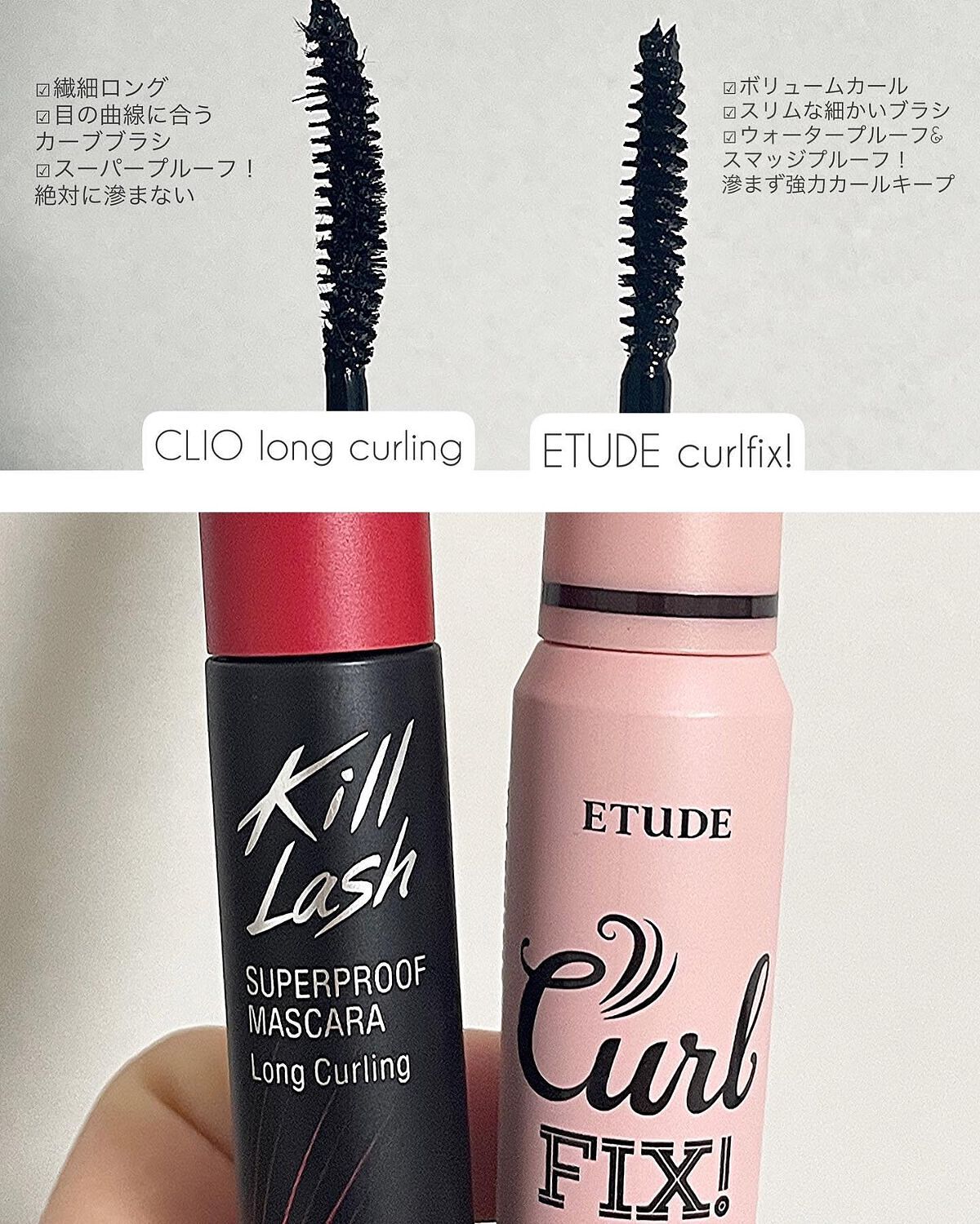 あなたはどっち派？ETUDE・CLIOのマスカラを徹底比較！ ・ オリーブヤンググローバルで購入した by yuu フォロバ100(混合