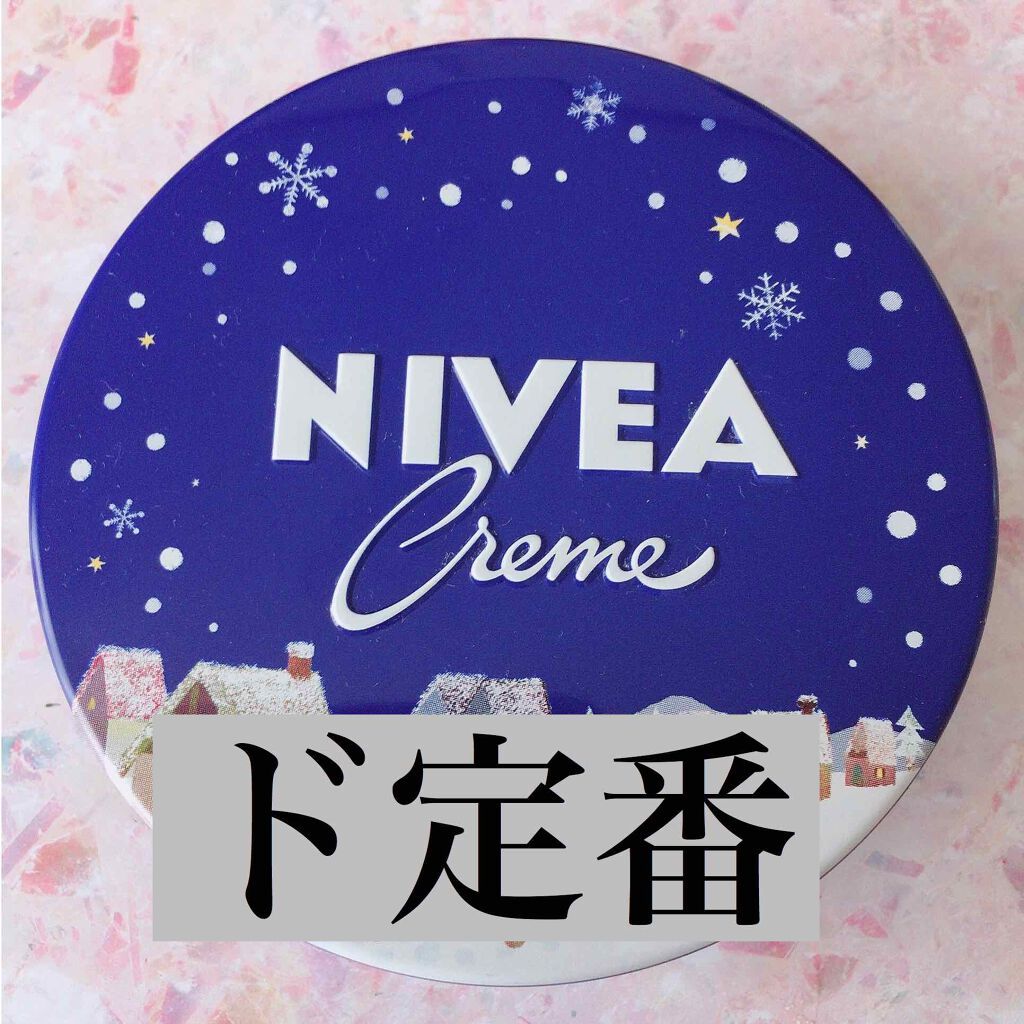 こんにちは(*Ü*)ﻌﻌﻌ♥

今回の投稿は今更言うまでもないクリーム界のドン
#ニベアクリーム 様です！！！

なんで今まで投稿してなかったんだろコレ…
あまりにも有名商品で今更私が説明するまでもないので、私が冬場に肌が乾燥した時にやって