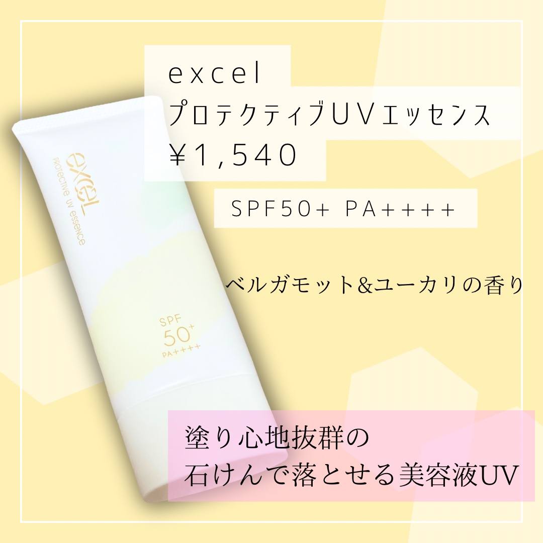 プロテクティブ UVエッセンス/excel/日焼け止めローションを使ったクチコミ（2枚目）