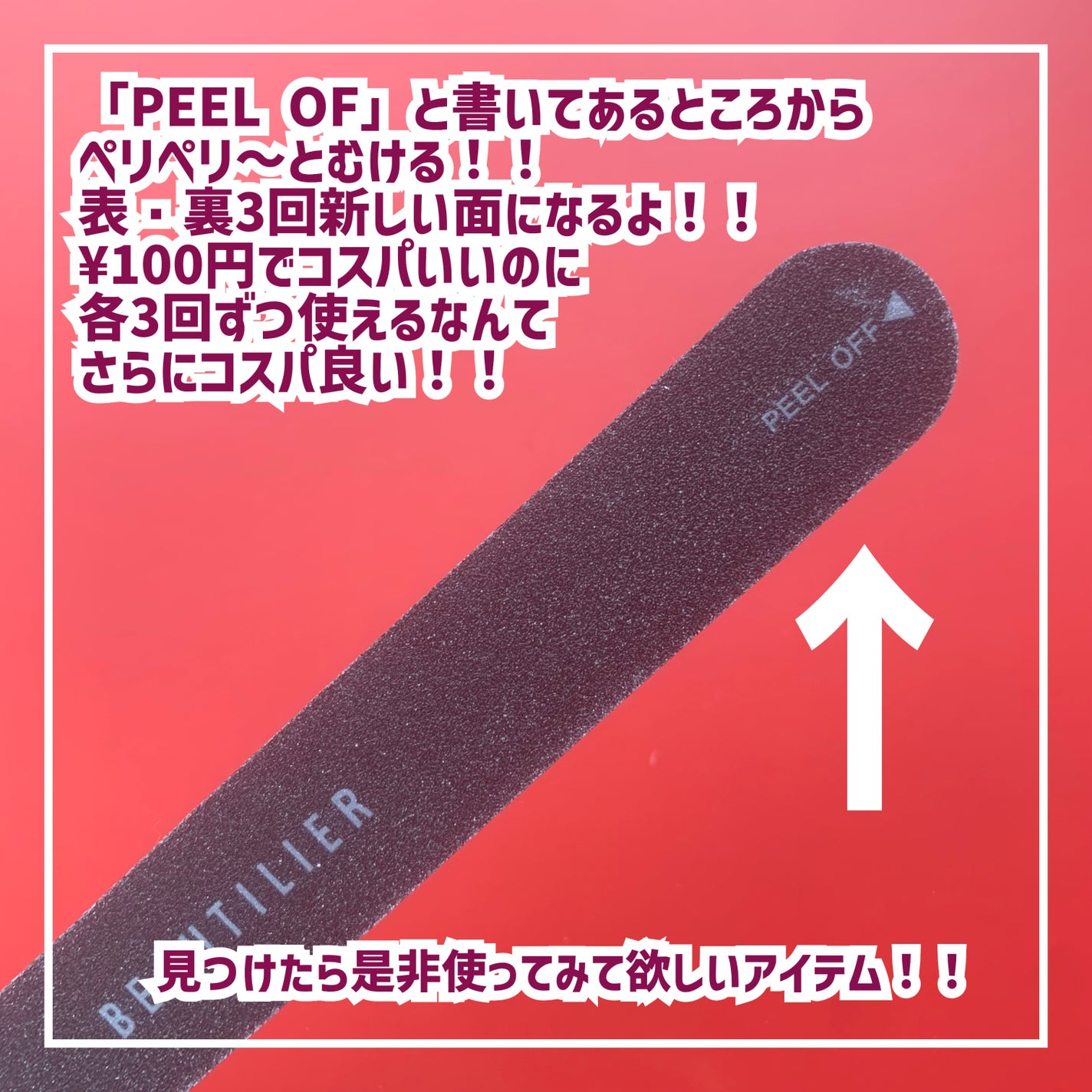 ピールオフネイルファイル /DAISO/ネイル用品を使ったクチコミ(4枚目)