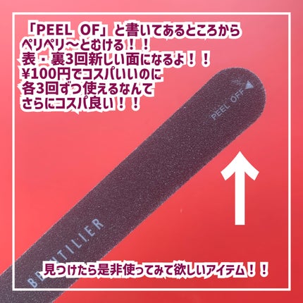 ピールオフネイルファイル /DAISO/ネイル用品を使ったクチコミ(4枚目)