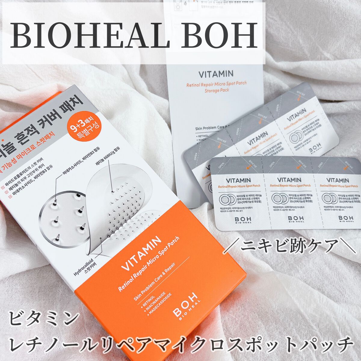 ビタミン レチノール リペア マイクロ スポット パッチ/BIOHEAL BOH/その他スキンケアを使ったクチコミ（1枚目）