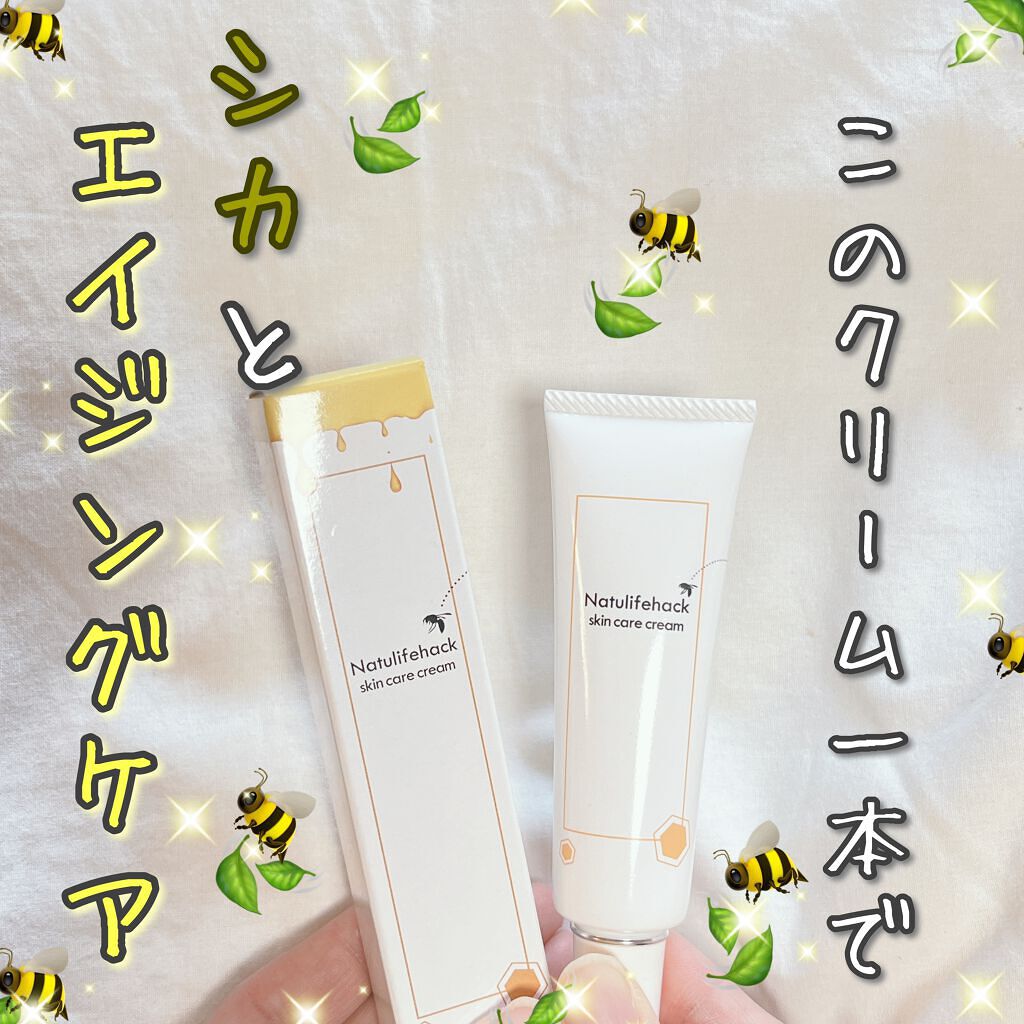 スキンケアクリーム/Natulifehack/フェイスクリームを使ったクチコミ（1枚目）