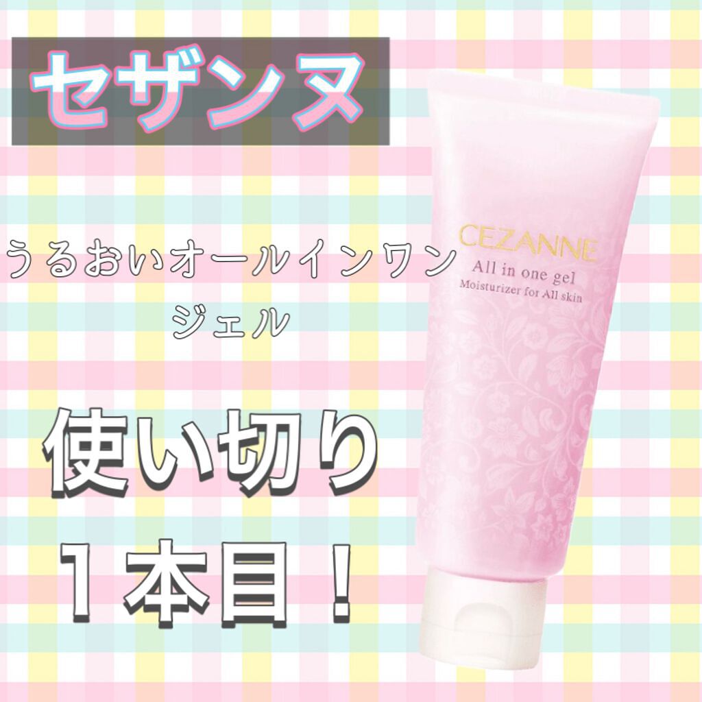 うるおいオールインワンジェル/CEZANNE/オールインワン化粧品を使ったクチコミ（1枚目）