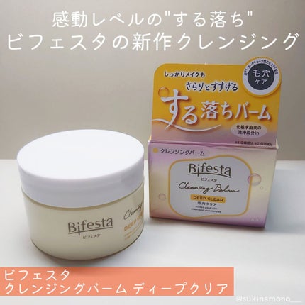 クレンジングバーム ディープクリア /ビフェスタ/クレンジングバームを使ったクチコミ(1枚目)