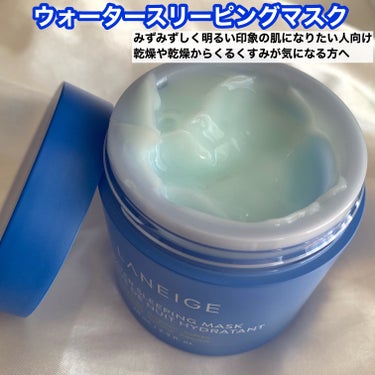 シカスリーピングマスク/LANEIGE/フェイスクリームを使ったクチコミ（3枚目）