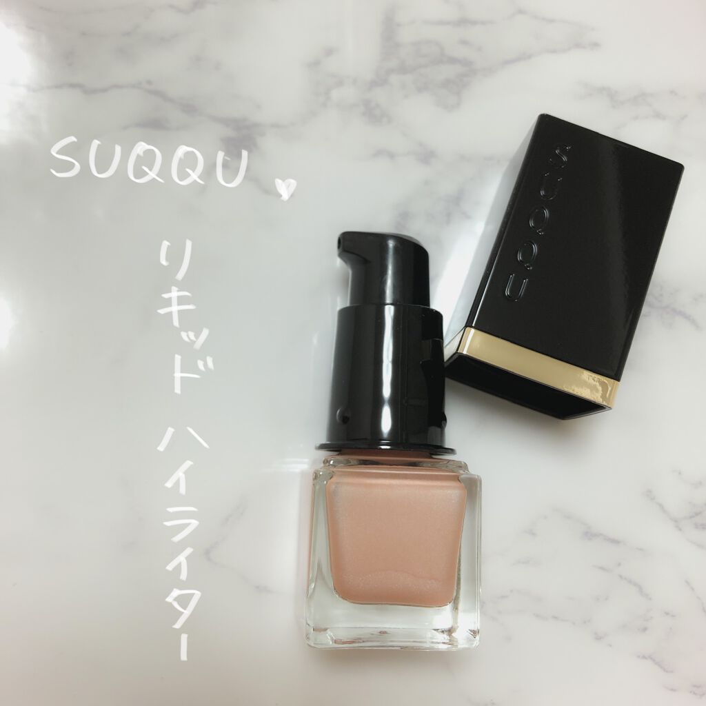 シマー リクイド ハイライター/SUQQU/リキッドハイライトを使ったクチコミ(1枚目)