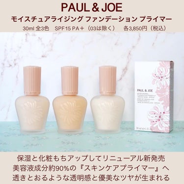 モイスチュアライジング ファンデーション プライマー/PAUL & JOE BEAUTE/化粧下地を使ったクチコミ（3枚目）