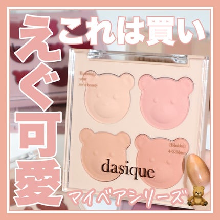 シャドウパレット/dasique/アイシャドウパレットを使ったクチコミ(1枚目)