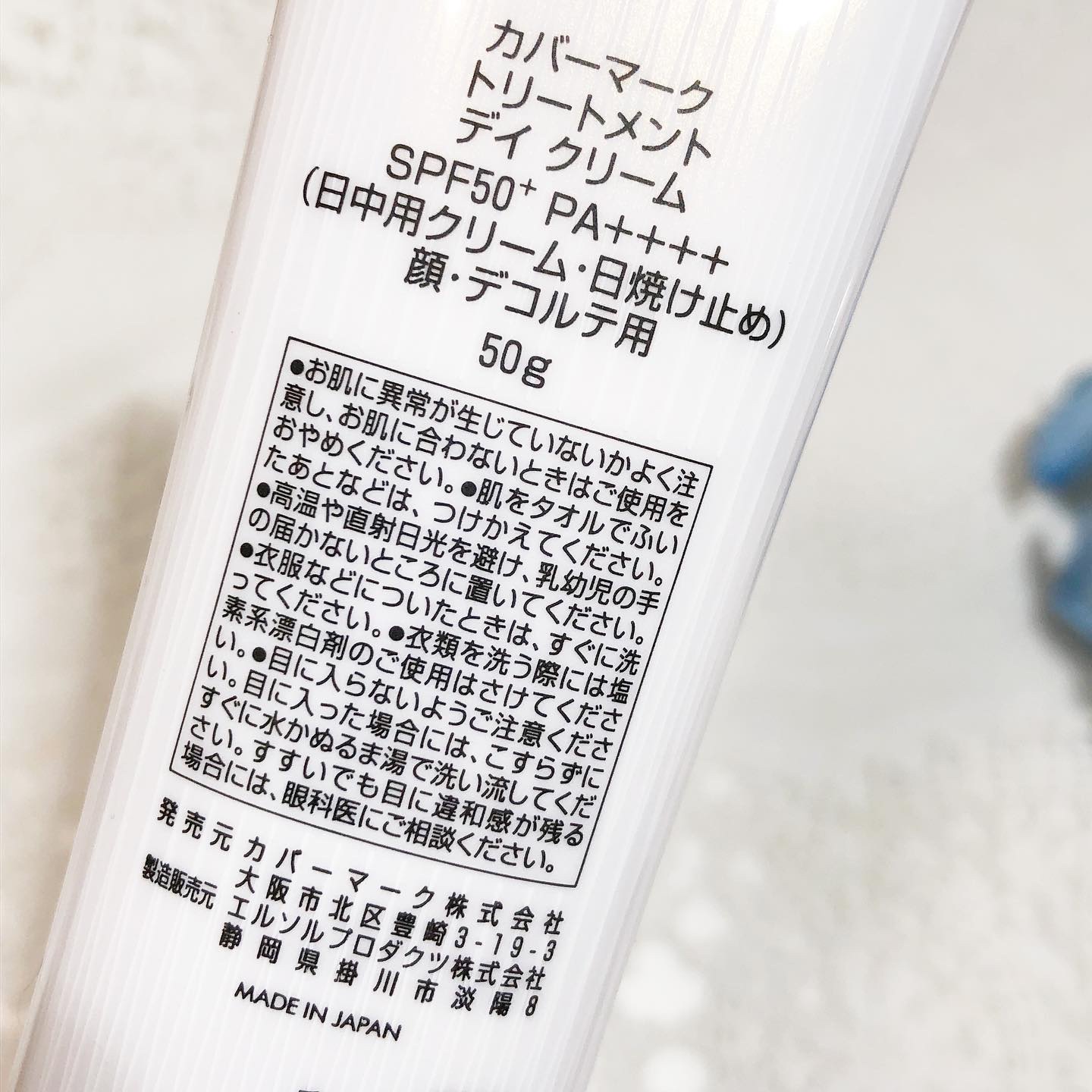 トリートメント デイ クリーム/COVERMARK/日焼け止めクリームを使ったクチコミ（2枚目）