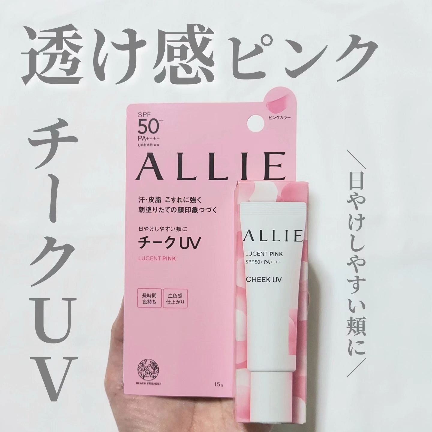 クロノビューティ カラーオンUV/アリィー/日焼け止めクリームを使ったクチコミ（1枚目）