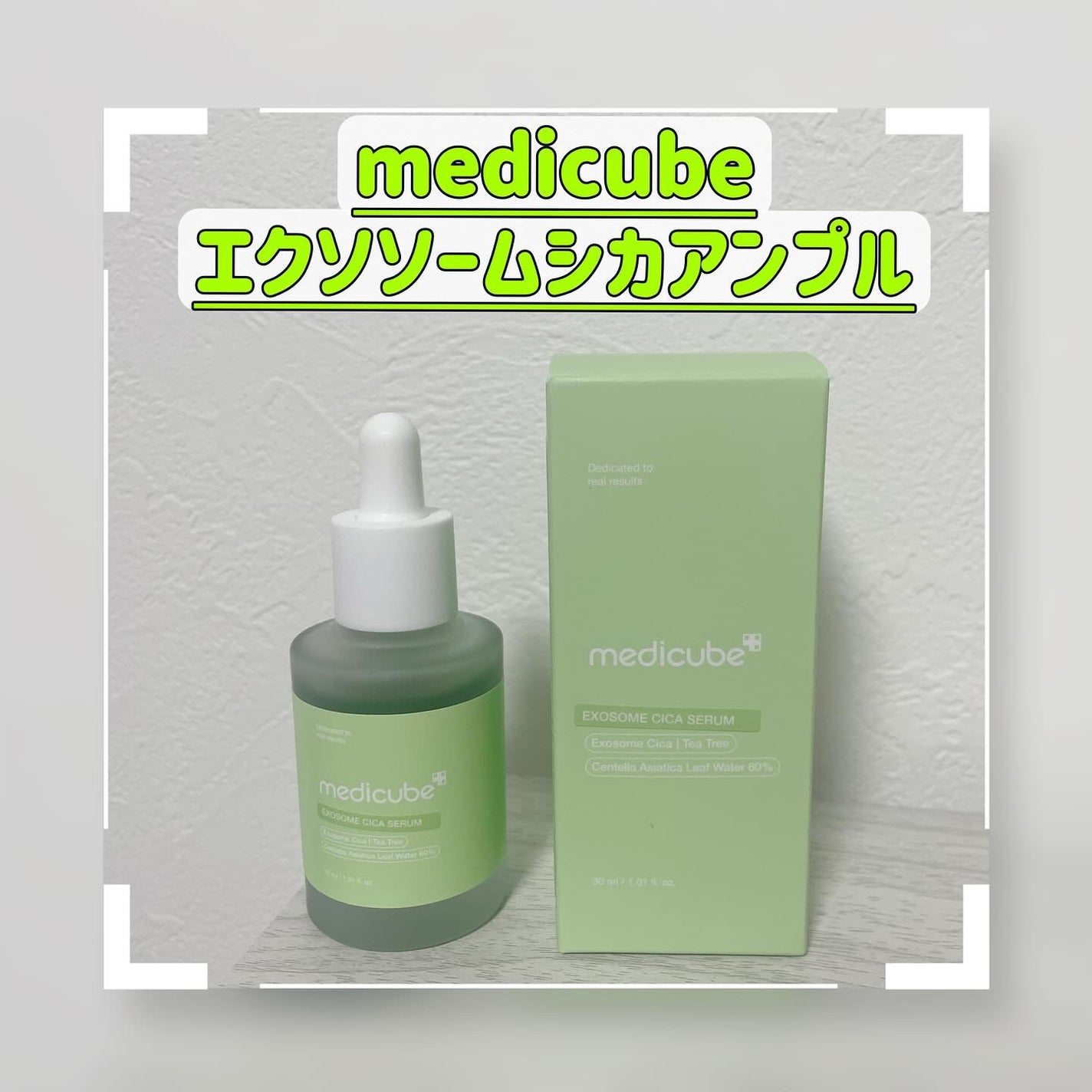エクソソームシカ アンプル/MEDICUBE/美容液を使ったクチコミ(1枚目)