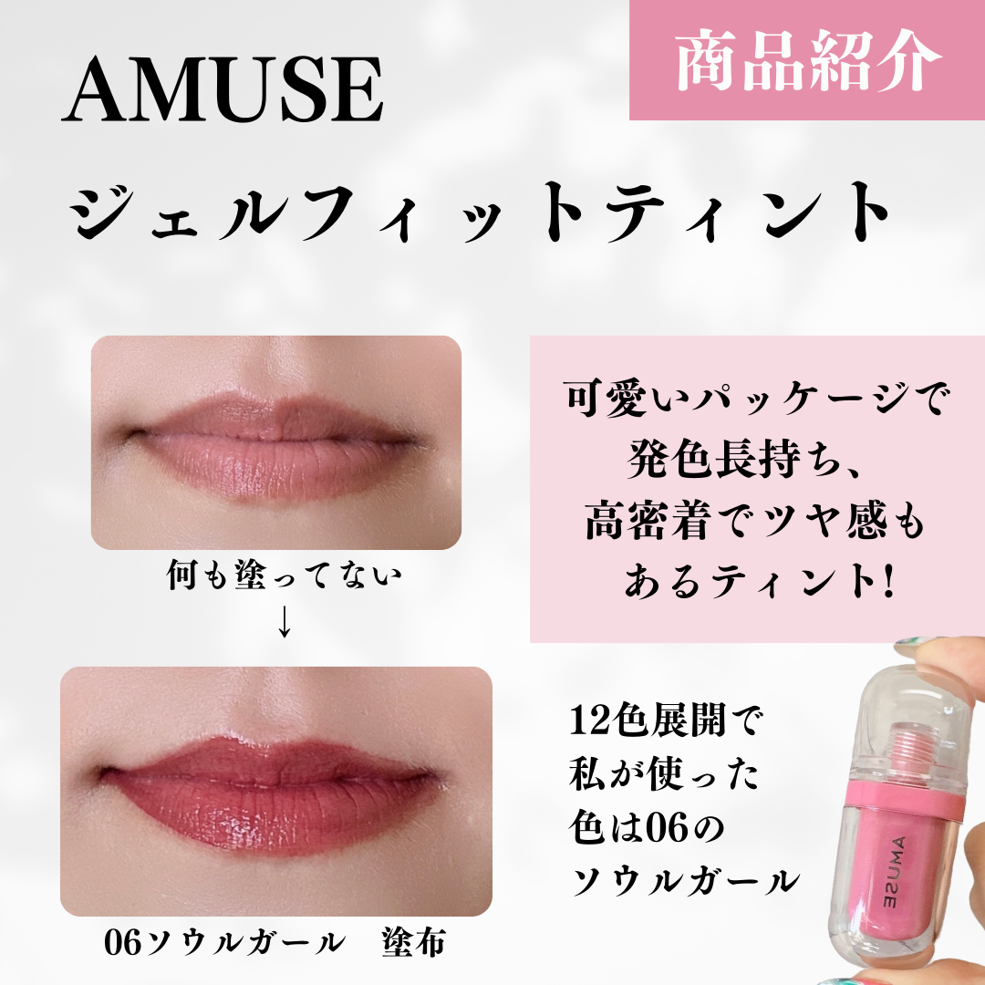 ジェルフィットティント/AMUSE/リップティントを使ったクチコミ(2枚目)