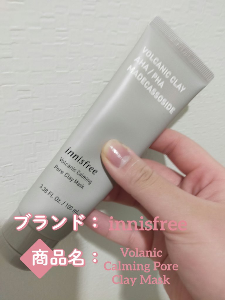 ヴォルカニック カーミング ポア クレイマスク/innisfree/洗い流すパック・マスクを使ったクチコミ（1枚目）
