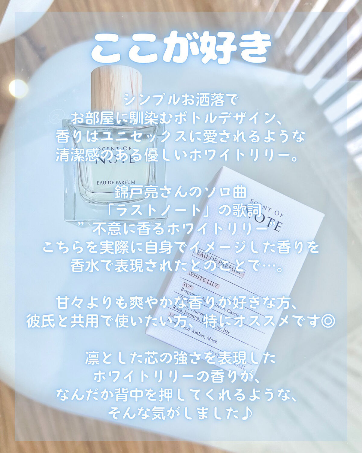 SCENT OF NOTEオードパルファム / SCENT OF NOTEの口コミ