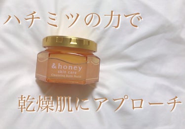 &honey クレンジングバーム モイスト/&honey/クレンジングバームを使ったクチコミ（1枚目）