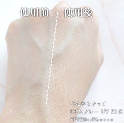 ひんやりタッチ BBスプレー UV 50 E/ESPRIQUE/BBクリームを使ったクチコミ(6枚目)