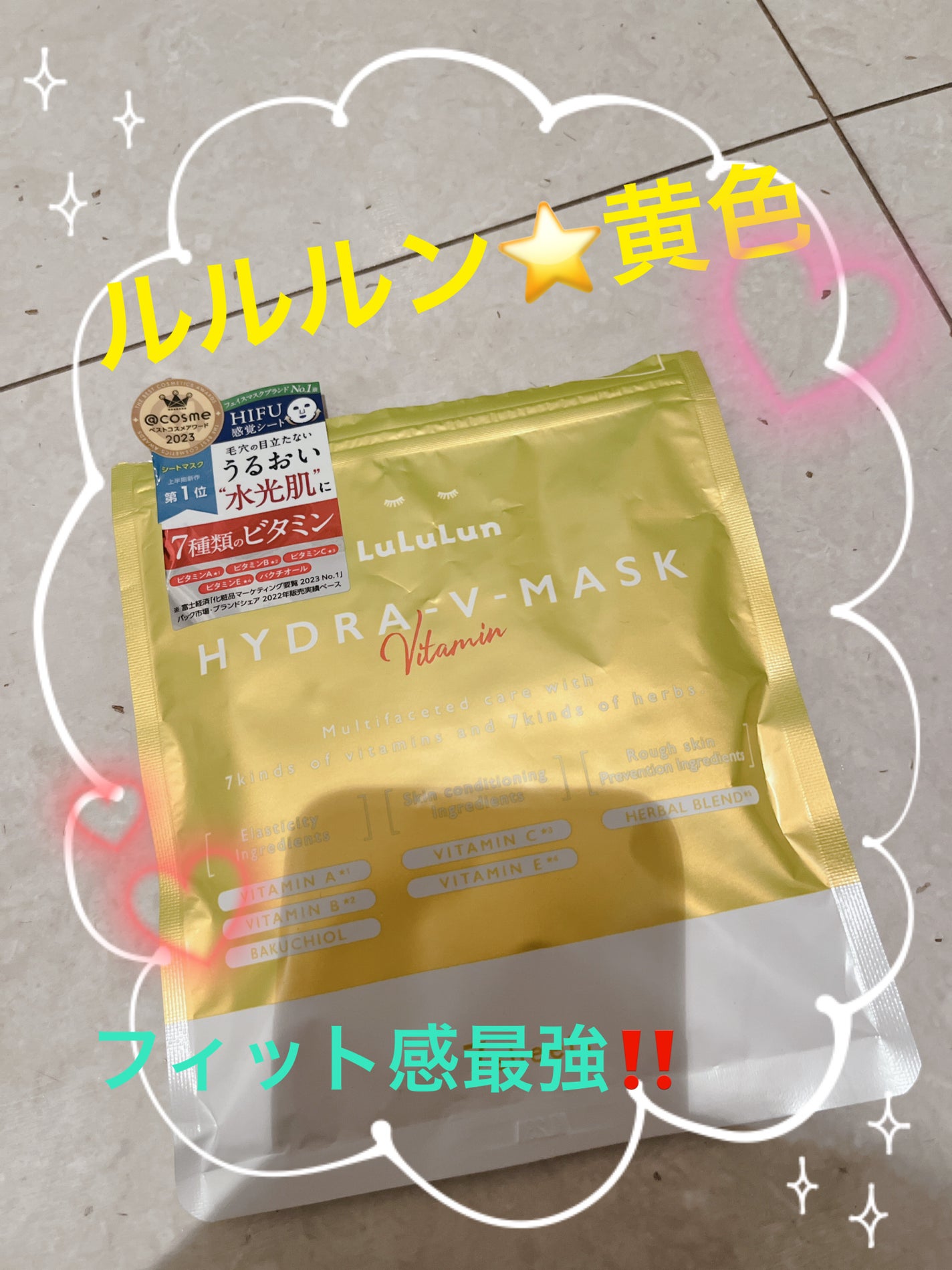 ルルルン ハイドラ V マスク/ルルルン/シートマスク・パックを使ったクチコミ(1枚目)