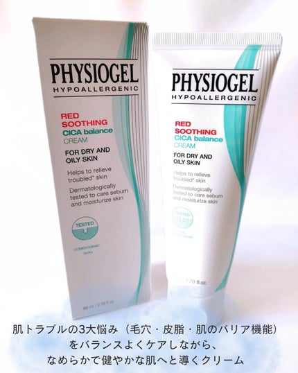 シカバランスクリーム/PHYSIOGEL/フェイスクリームを使ったクチコミ(3枚目)