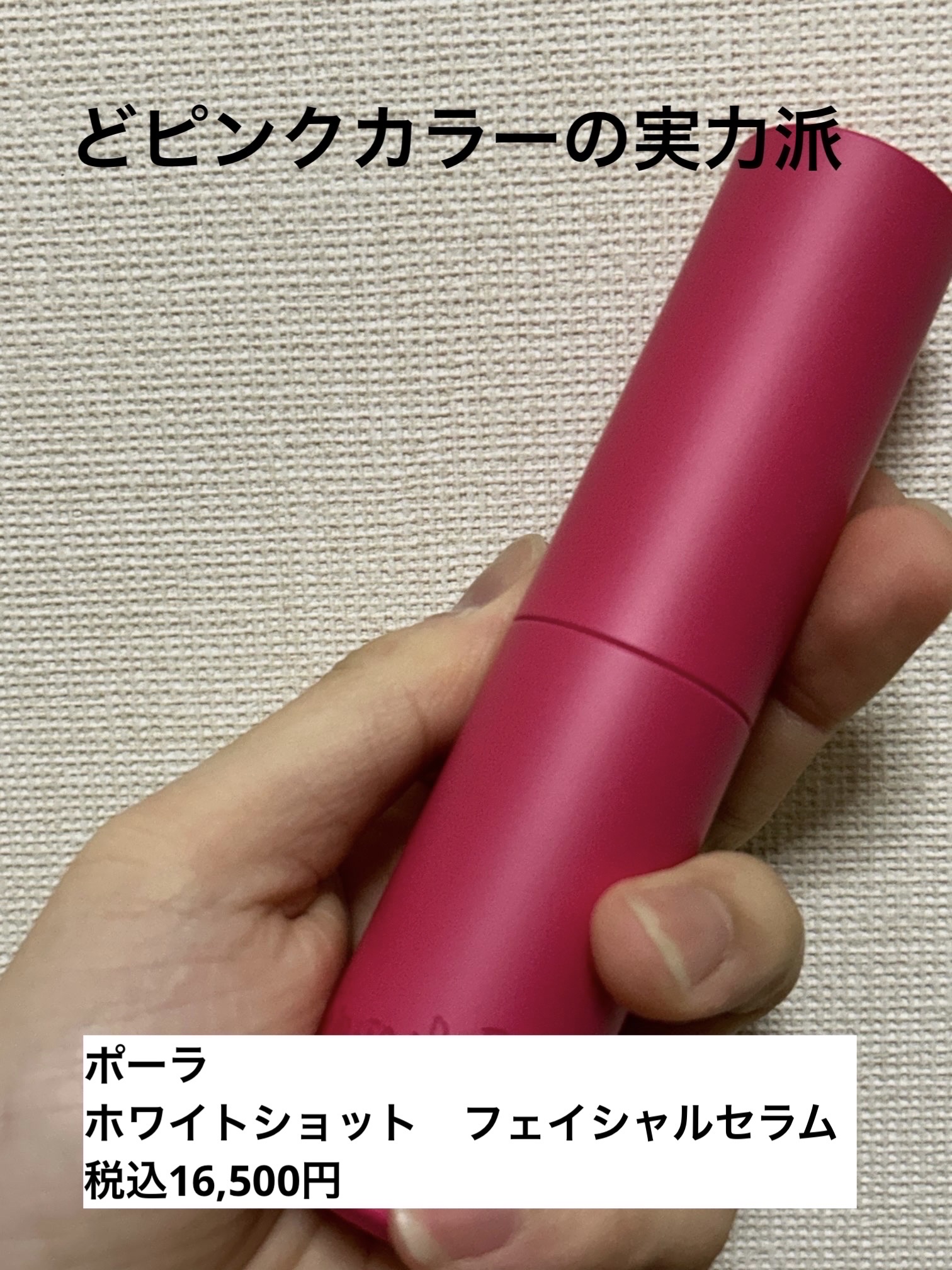 POLA ホワイトショット フェイシャルセラムのクチコミ「ブランド名:POLA
製品名:ホワイトショット フェイシャルセラム
カテゴリー:美白美容液（医.....」（1枚目）