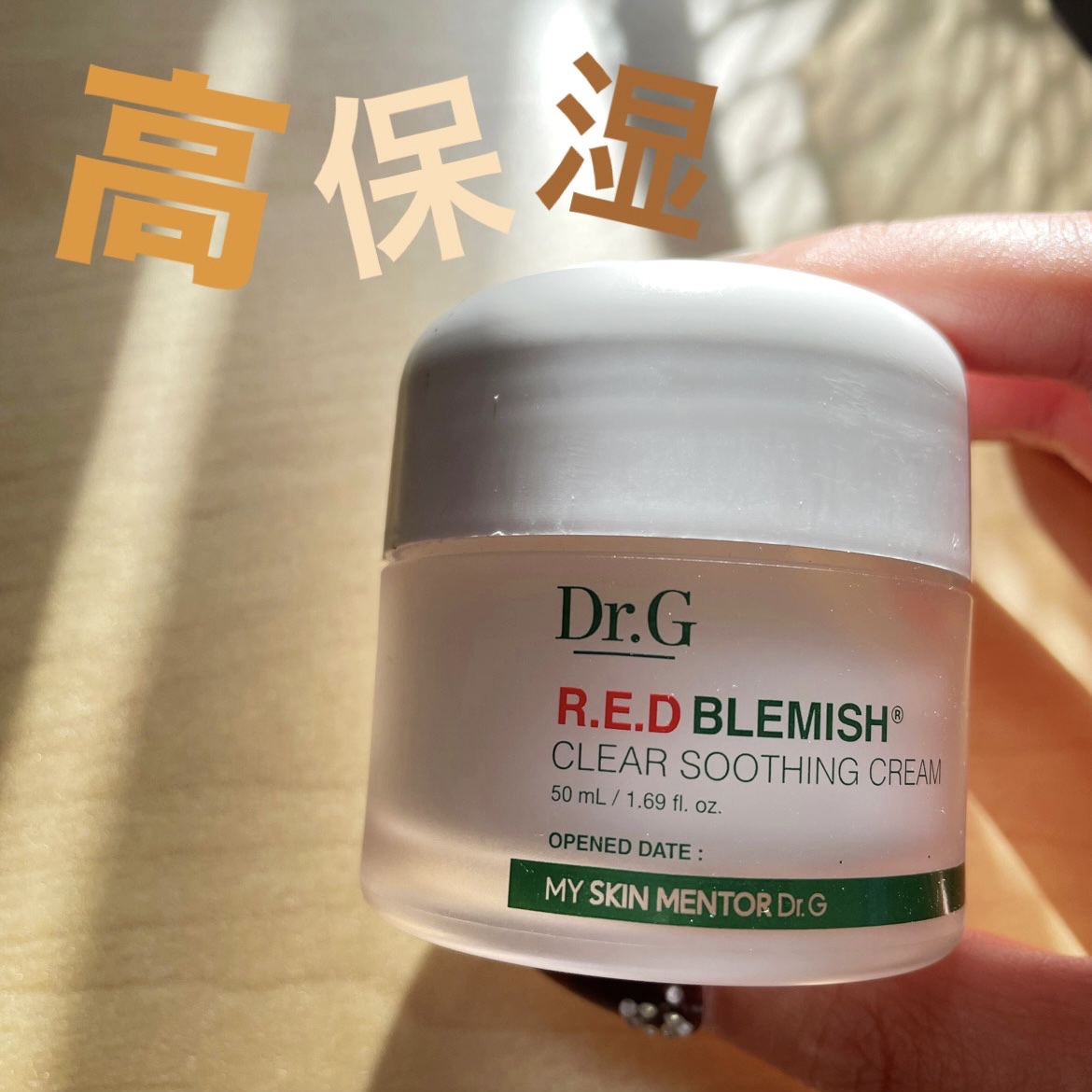 レッドブレミッシュ クリアスージングクリーム/Dr.G/フェイスクリームを使ったクチコミ（1枚目）