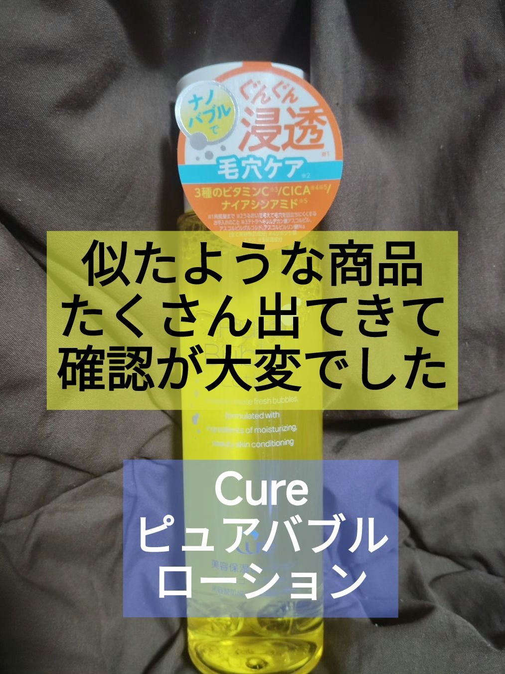 ピュアバブルローション/Cure/化粧水を使ったクチコミ(1枚目)