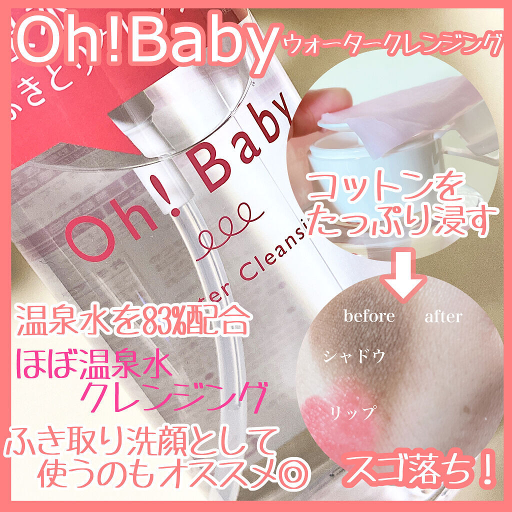 Oh!Baby オールインワンジェル/ハウス オブ ローゼ/オールインワン化粧品を使ったクチコミ（1枚目）