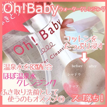 Oh!Baby ホット＆クール ジェルパック/ハウス オブ ローゼ/洗い流すパック・マスクを使ったクチコミ（1枚目）