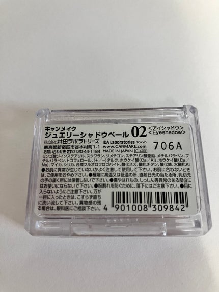 ジュエリーシャドウベール/キャンメイク/アイシャドウパレットを使ったクチコミ(7枚目)