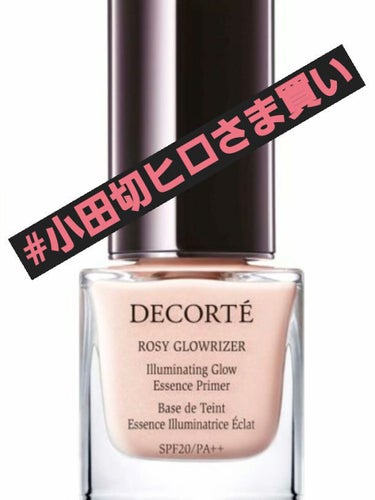 ロージー グロウライザー/DECORTÉ/化粧下地を使ったクチコミ（1枚目）