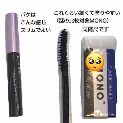 スカルプD ボーテ ピュアフリーボリュームマスカラ/アンファー(スカルプD)/マスカラを使ったクチコミ(3枚目)