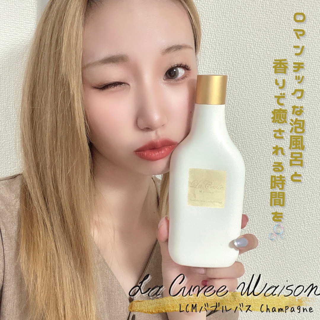 LCMバブルバス champagne/La Cuvee Maison/保湿系入浴剤を使ったクチコミ（1枚目）