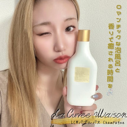 LCMバブルバス champagne/La Cuvee Maison/保湿系入浴剤を使ったクチコミ(1枚目)