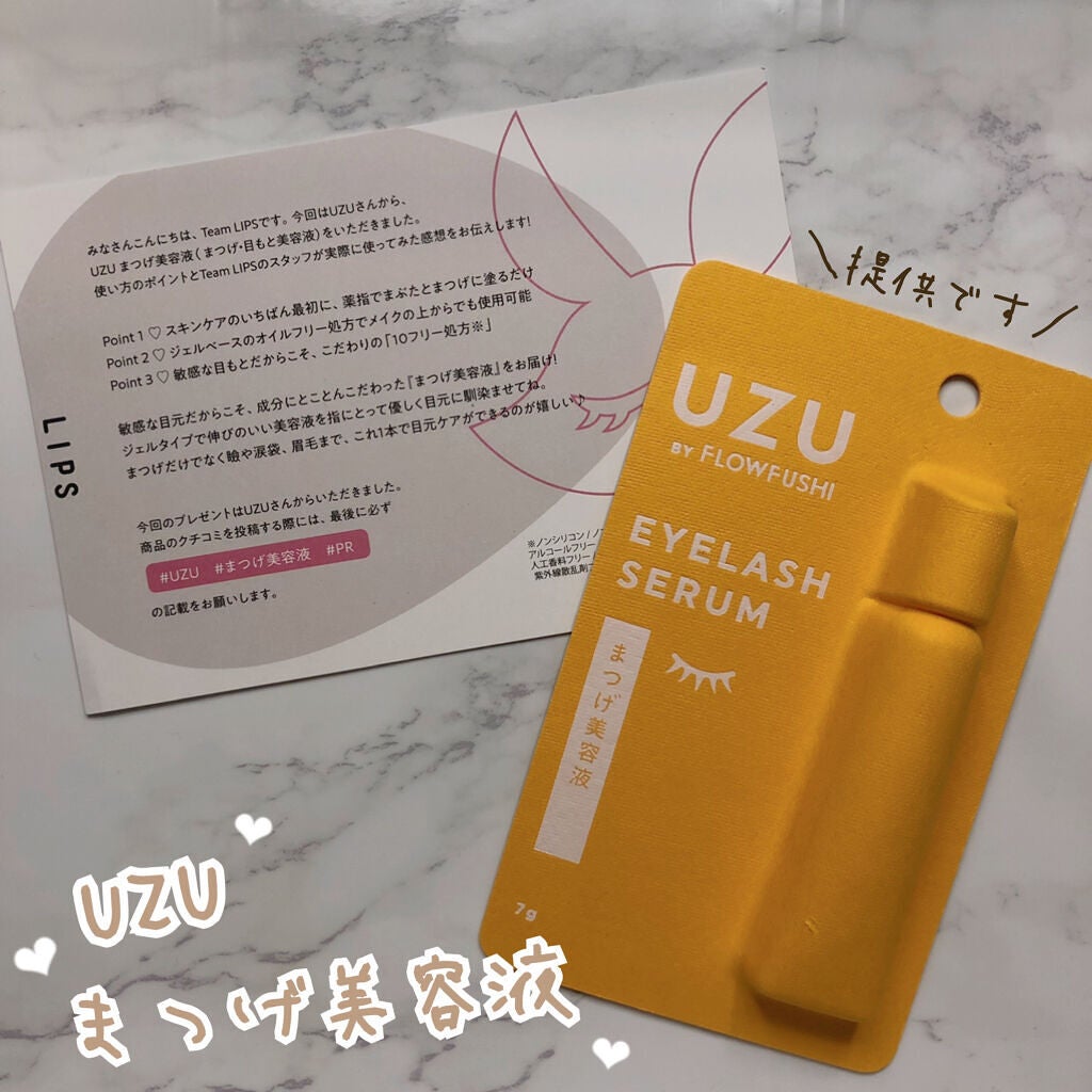 まつげ美容液(まつげ・目もと美容液)/UZU BY FLOWFUSHI/まつげ美容液を使ったクチコミ(1枚目)