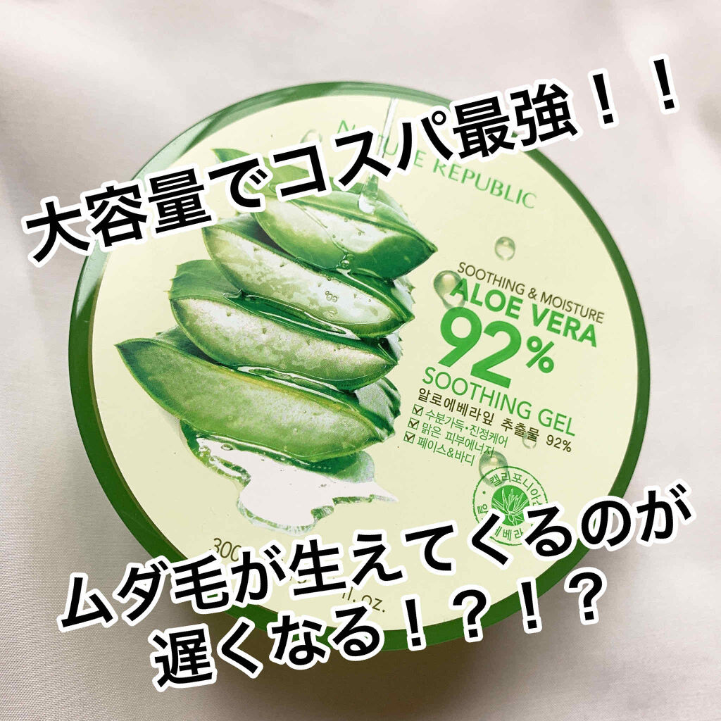 マイルド＆モイスチャーアロエジェル/ネイチャーリパブリック/ボディローションを使ったクチコミ（1枚目）